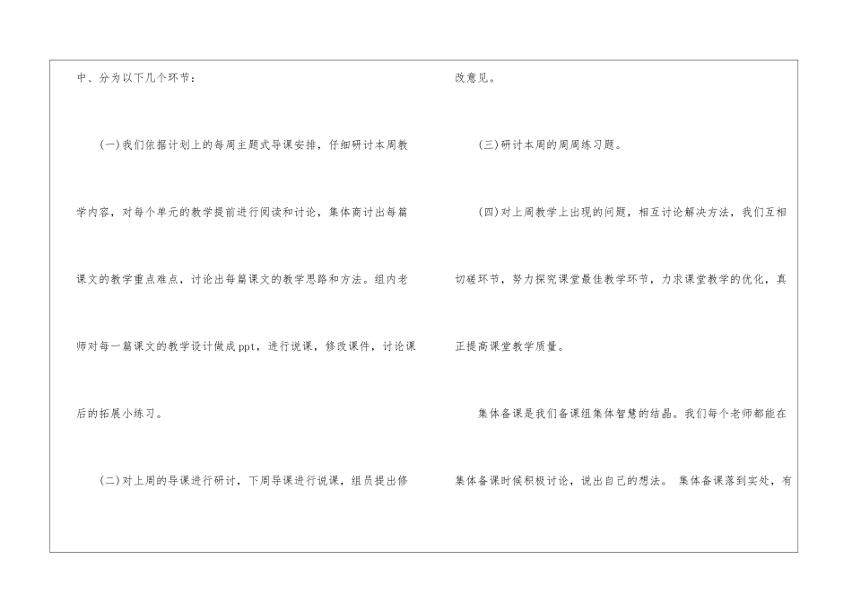二年级语文备课组总结_第2页