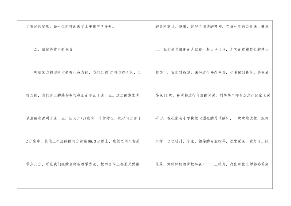 二年级语文备课组总结_第3页