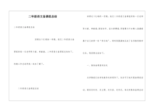 二年级语文备课组总结