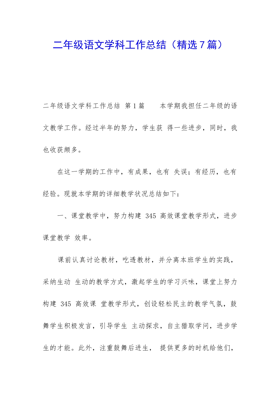 二年级语文学科工作总结_第1页