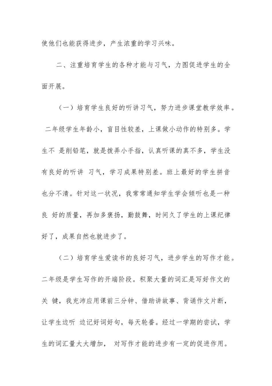 二年级语文学科工作总结_第2页