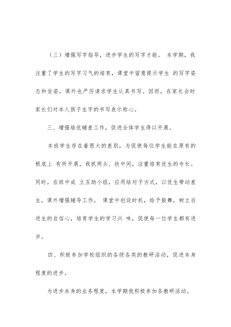 二年级语文学科工作总结_第3页