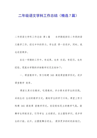 二年级语文学科工作总结