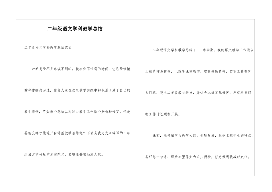 二年级语文学科教学总结_第1页