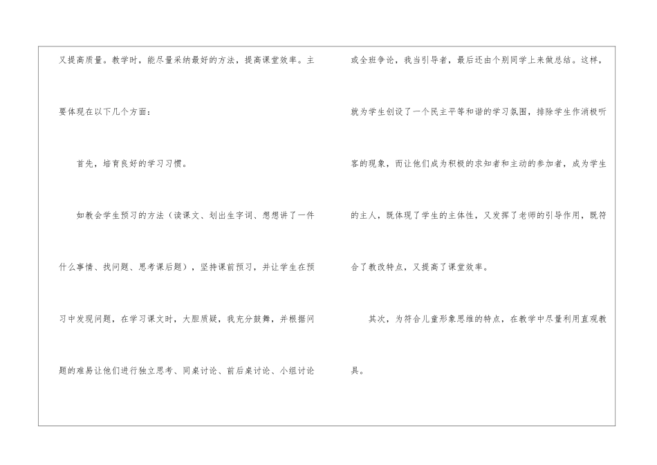 二年级语文学科教学总结_第2页