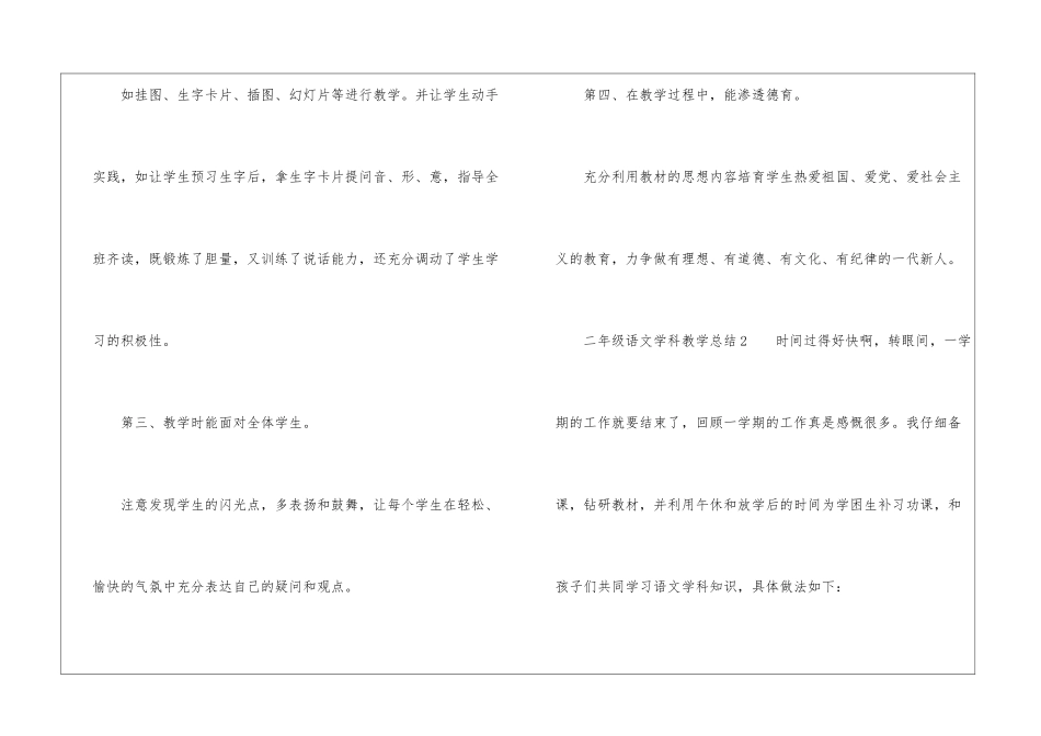二年级语文学科教学总结_第3页