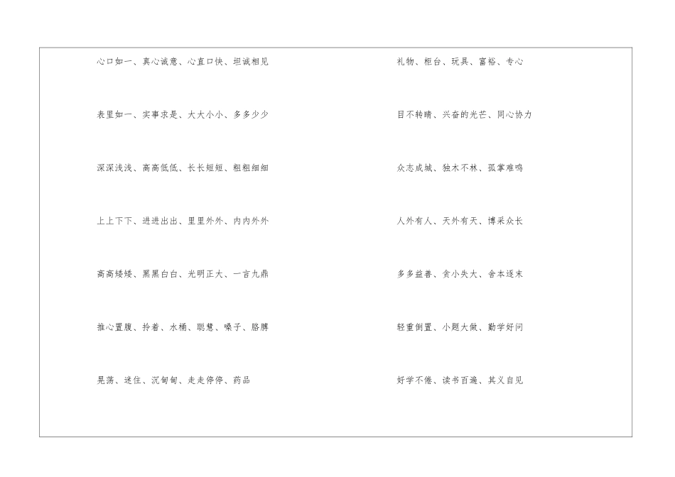 二年级语文好词好句有哪些_第2页