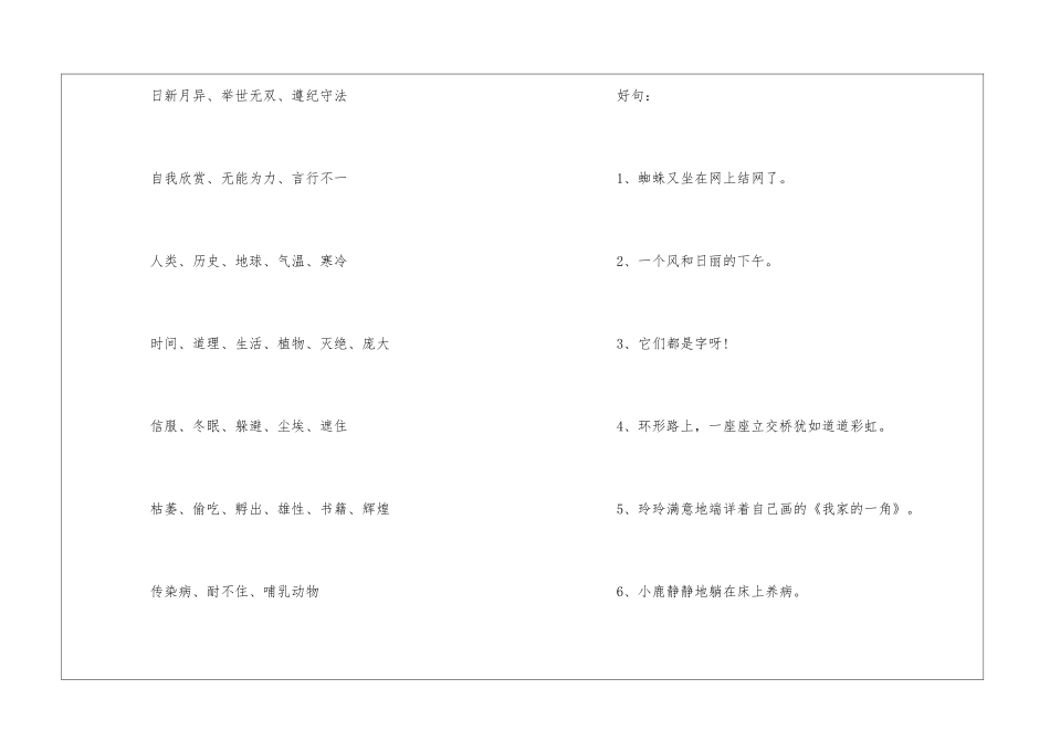 二年级语文好词好句有哪些_第3页