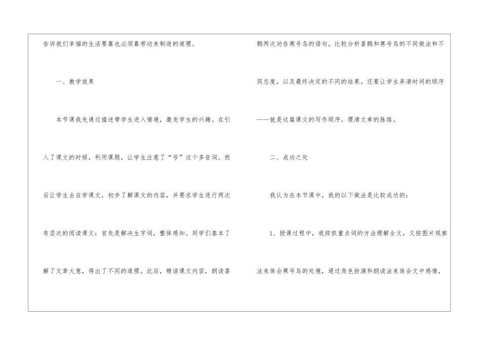 二年级语文寒号鸟教学反思_第2页