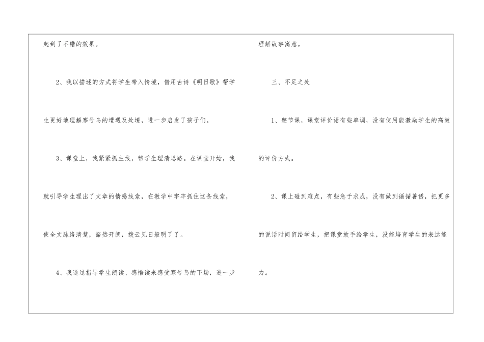 二年级语文寒号鸟教学反思_第3页