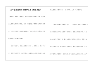 二年级语文寒号鸟教学反思