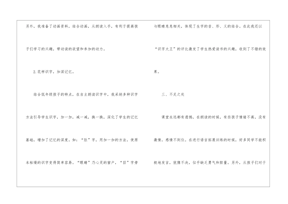 二年级语文小蝌蚪找妈妈教学反思_第3页