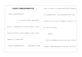 二年级语文小蝌蚪找妈妈教学反思