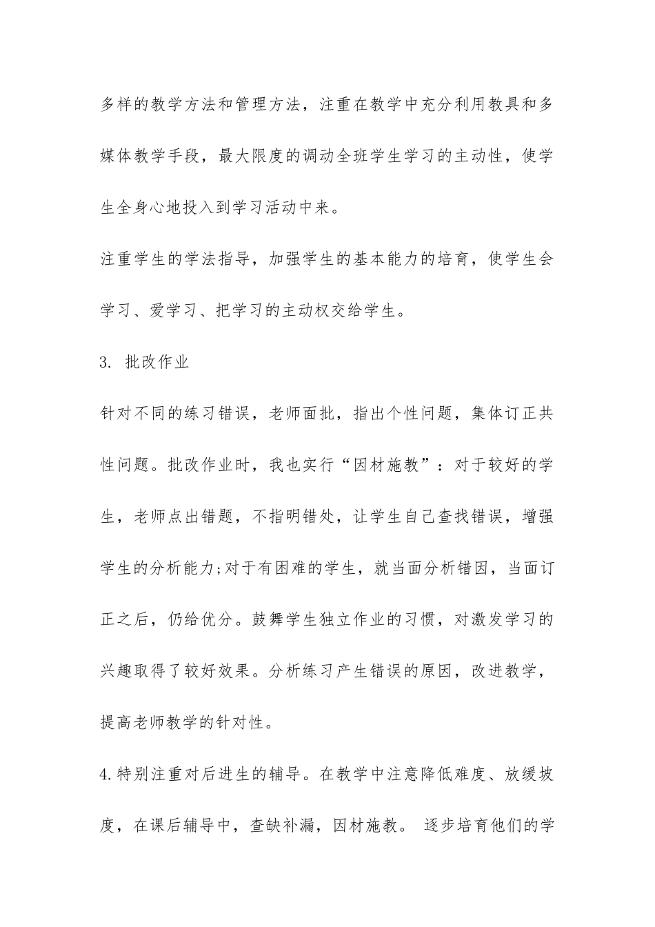 二年级语文工作总结-_第2页