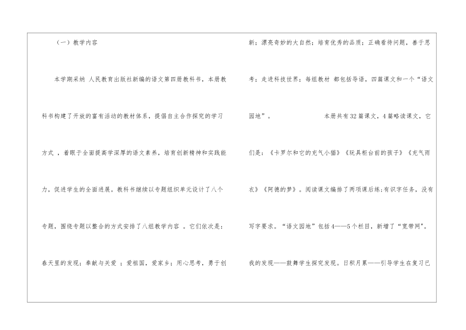 二年级语文工作计划四篇_第2页