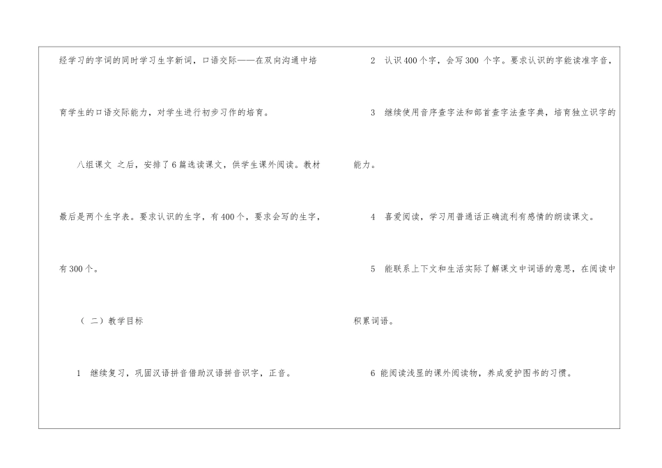二年级语文工作计划四篇_第3页