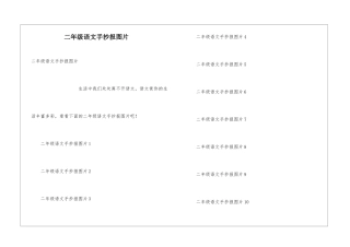 二年级语文手抄报图片