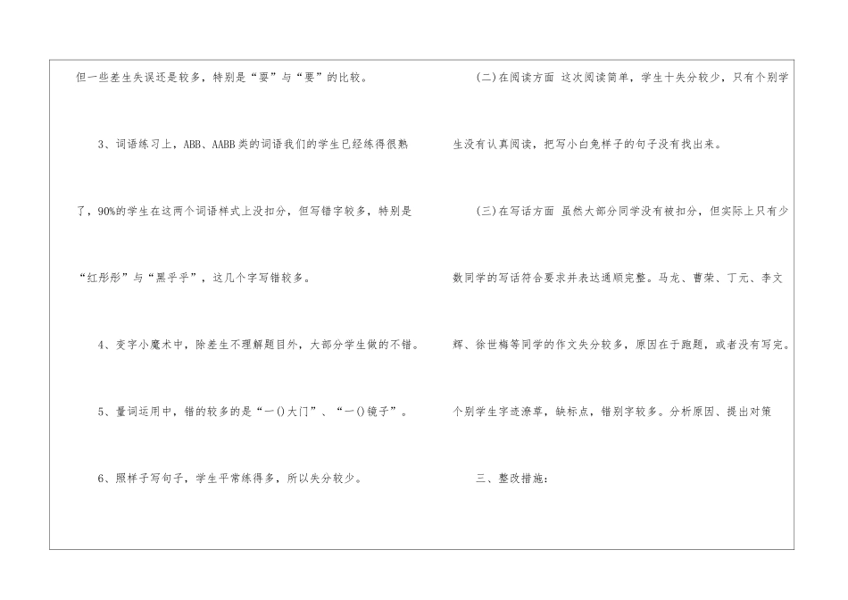二年级语文总结15篇_第2页