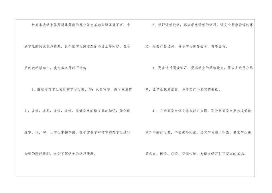 二年级语文总结15篇_第3页