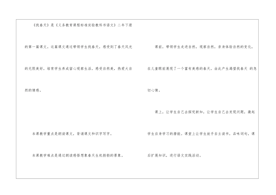 二年级语文找春天教案_第2页