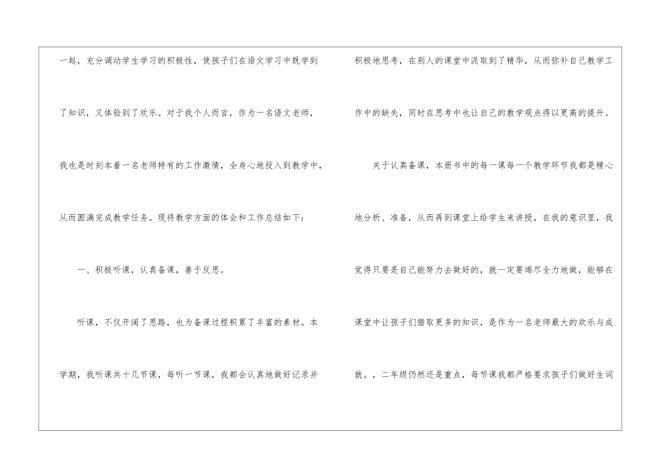 二年级语文教学个人工作总结_第2页