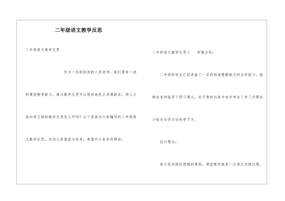 二年级语文教学反思_第1页