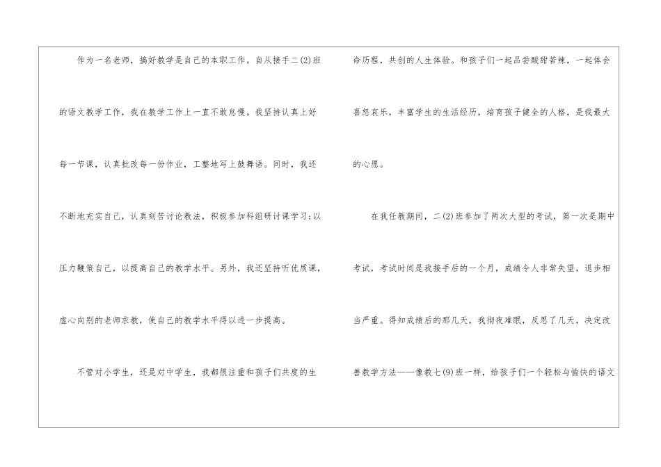 二年级语文教学反思总结_第3页