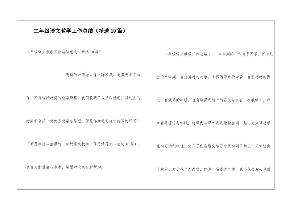 二年级语文教学工作总结(精选10篇)_第1页