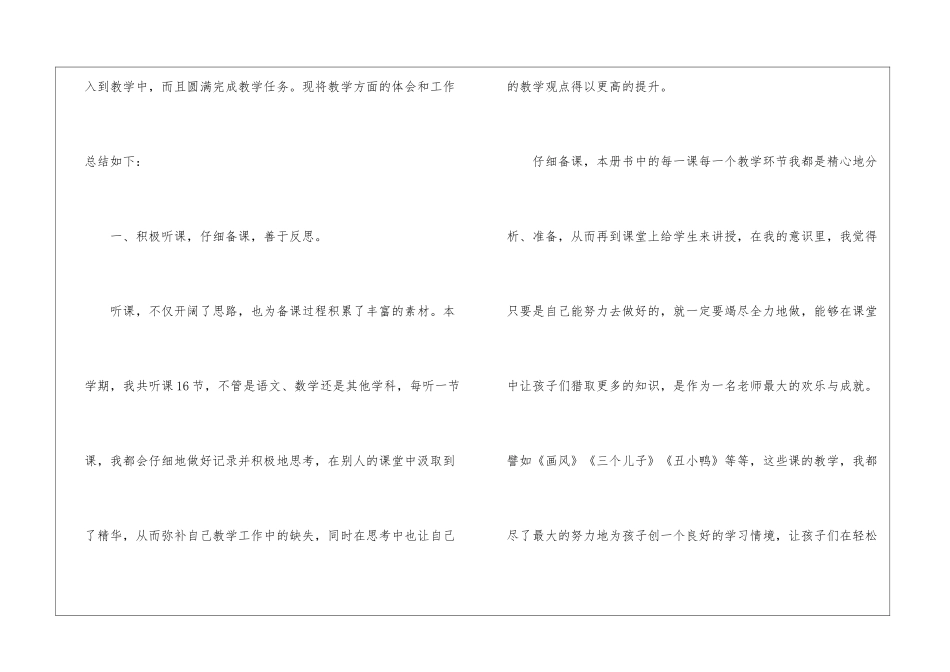 二年级语文教学工作总结(精选10篇)_第2页