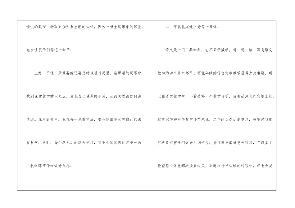 二年级语文教学工作总结(精选10篇)_第3页