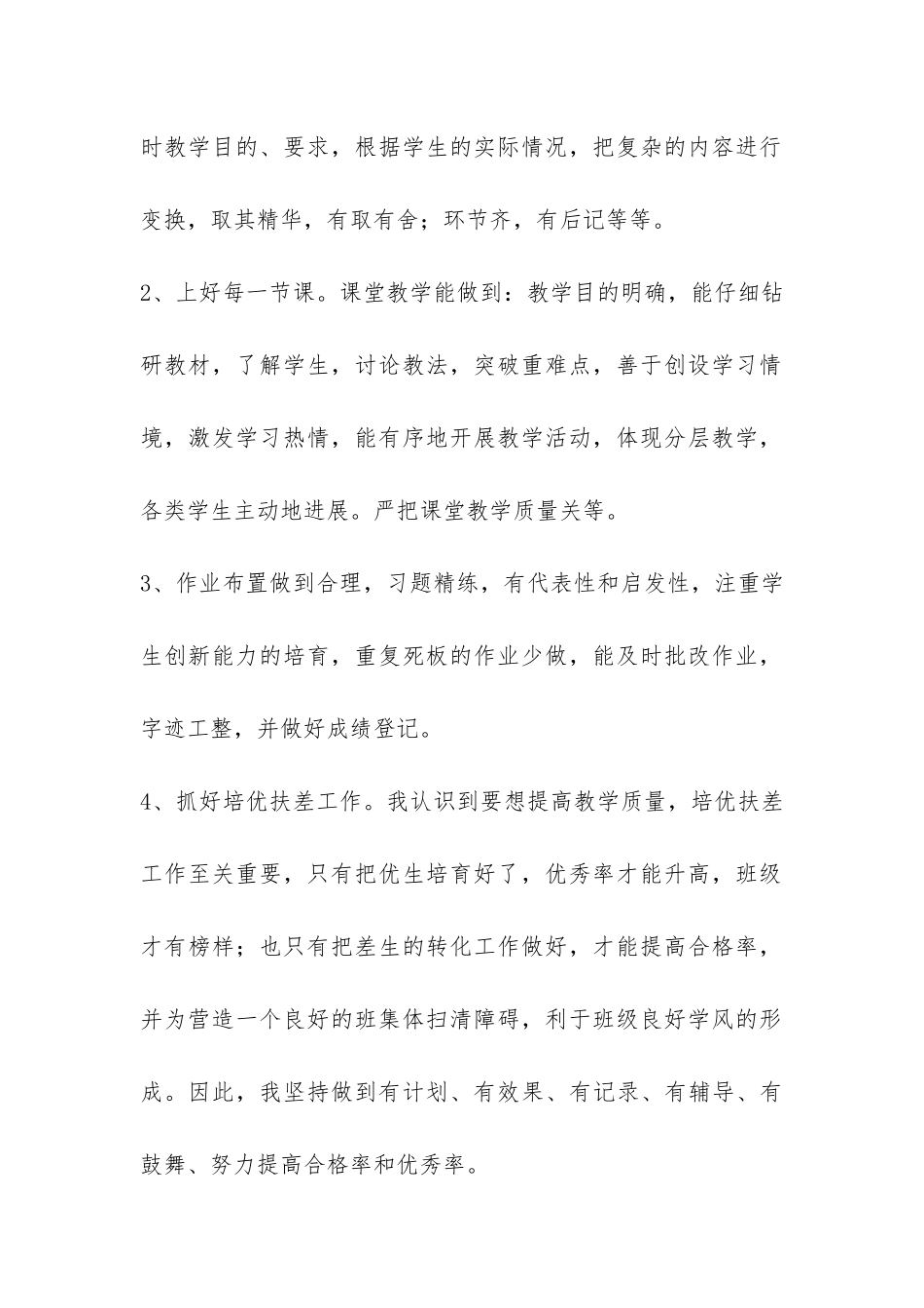 二年级语文教学工作总结-_第2页