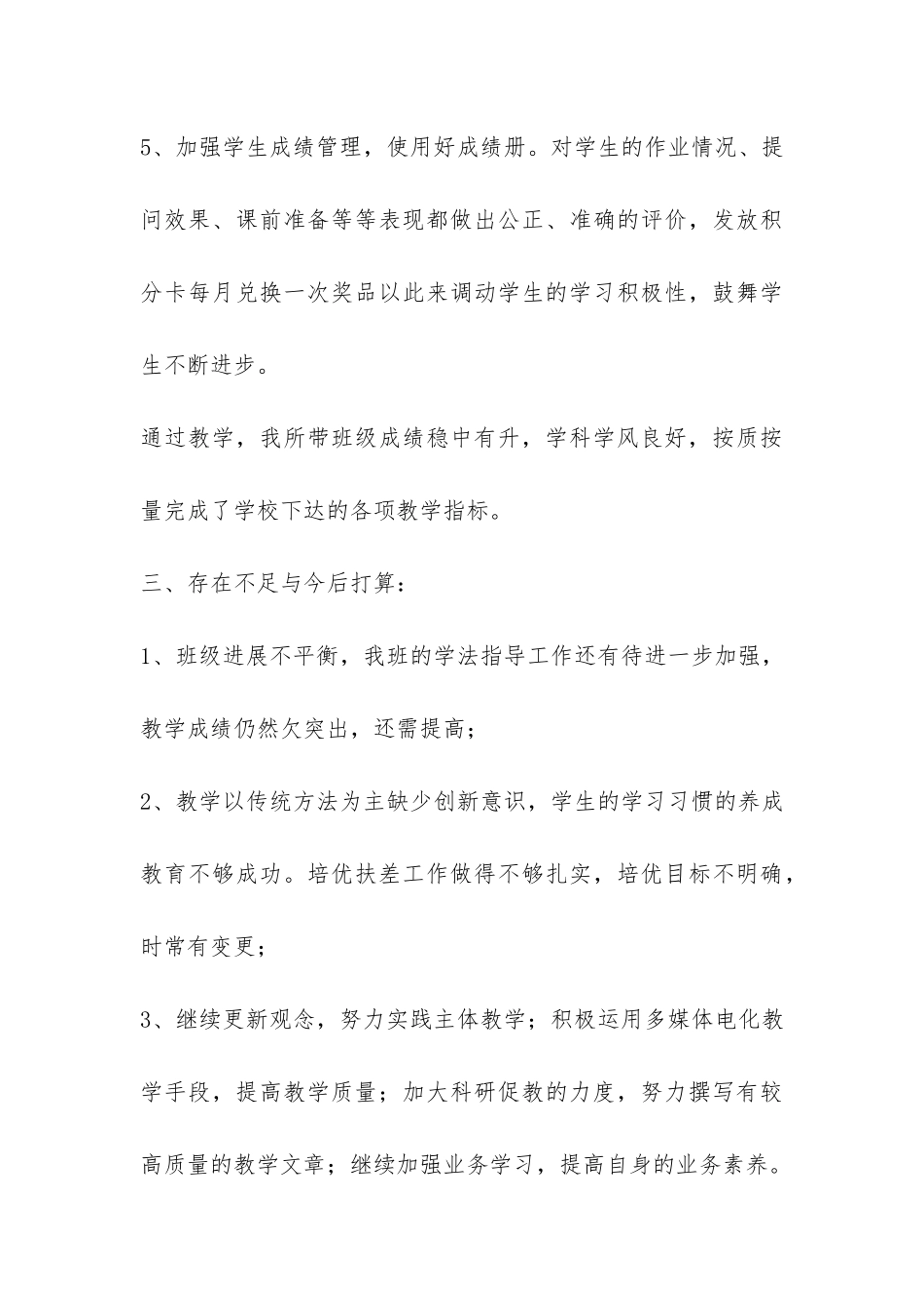 二年级语文教学工作总结-_第3页