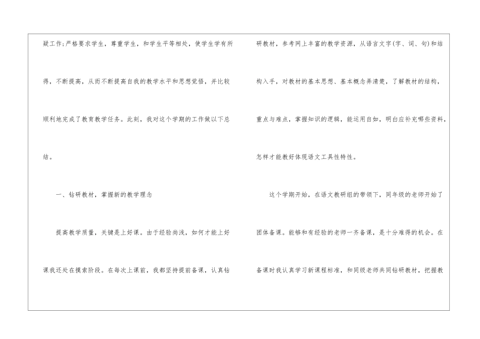 二年级语文教学工作总结(精选5篇)_第2页