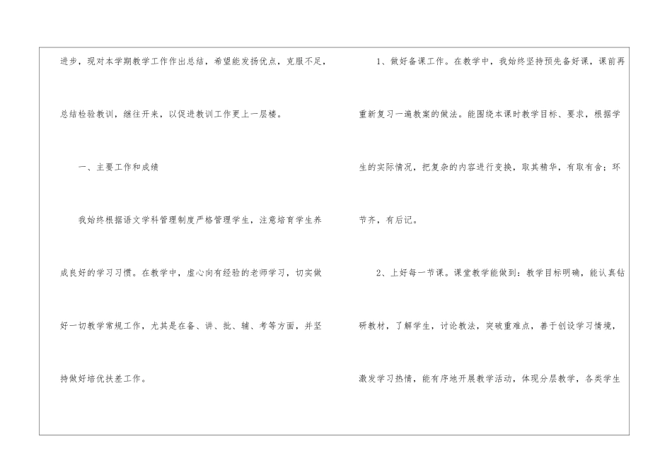 二年级语文教学工作总结_第2页