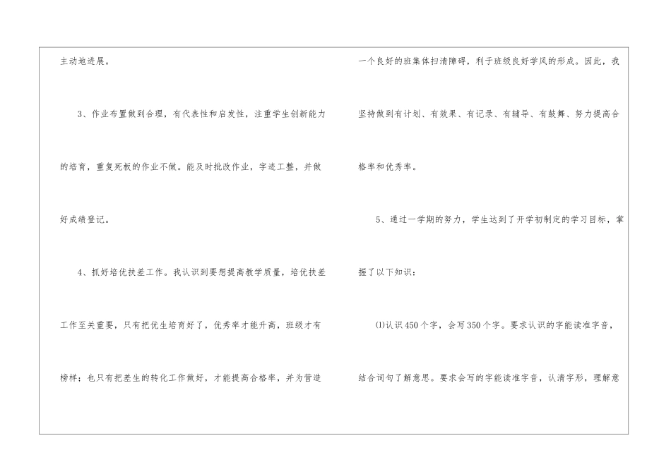 二年级语文教学工作总结_第3页