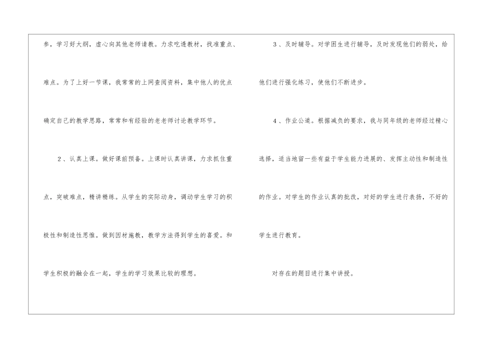 二年级语文教学工作总结15篇_第2页