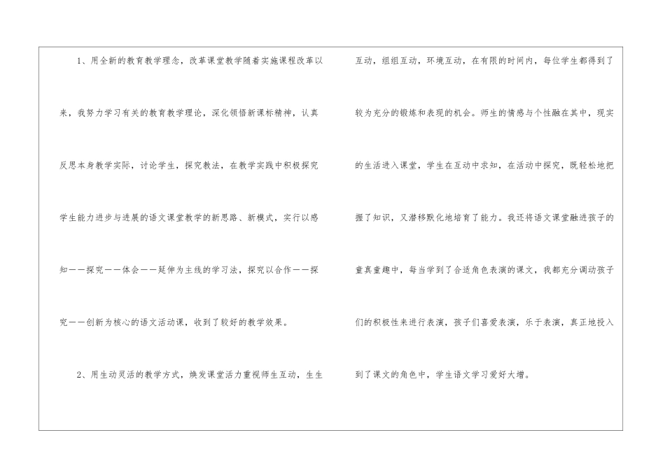 二年级语文教学工作总结15篇_第3页