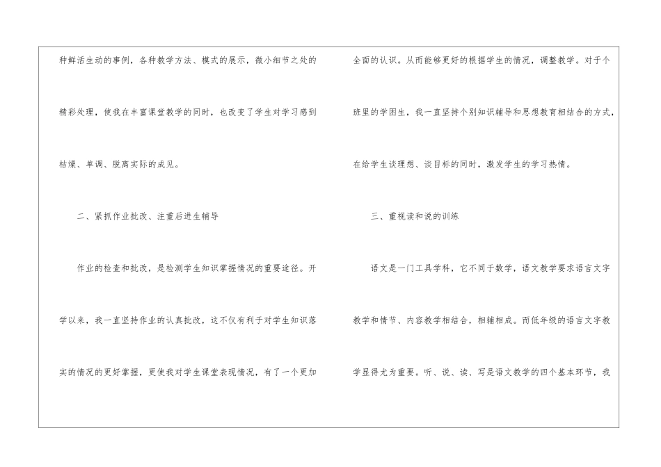 二年级语文教学工作总结10篇_第2页