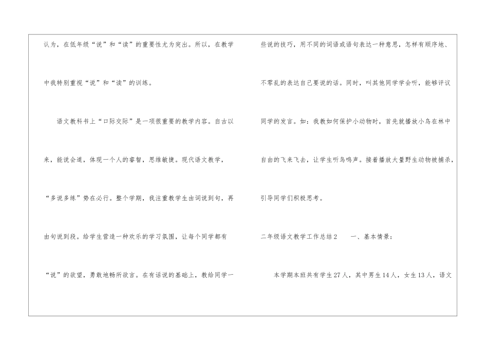二年级语文教学工作总结10篇_第3页
