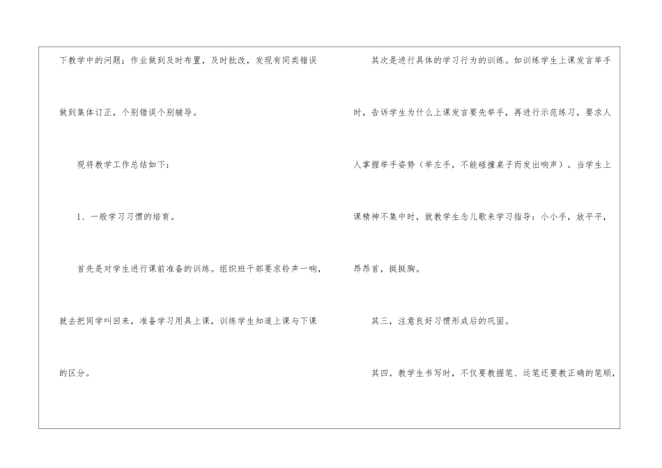 二年级语文教学工作总结5篇_第2页