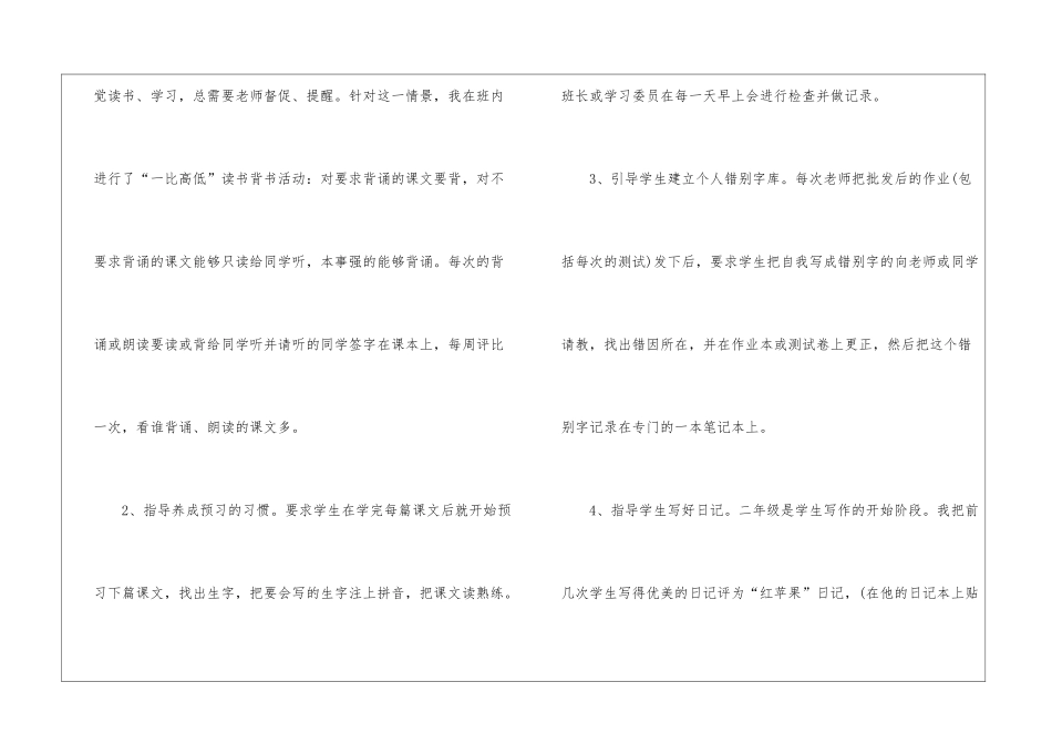 二年级语文教学工作总结4篇_第3页