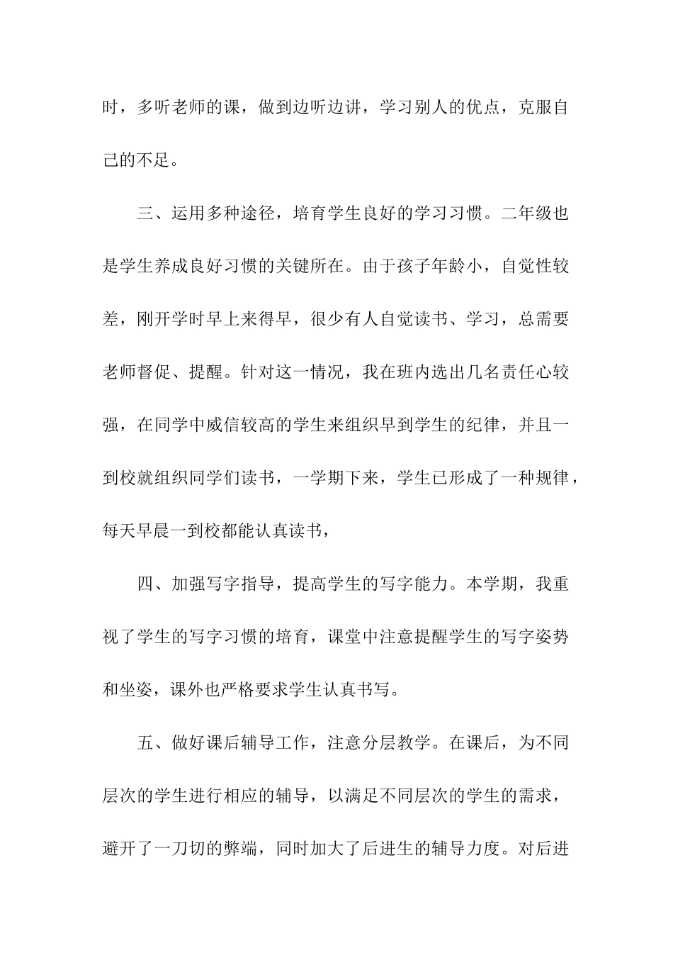 二年级语文教学工作总结三篇_第2页