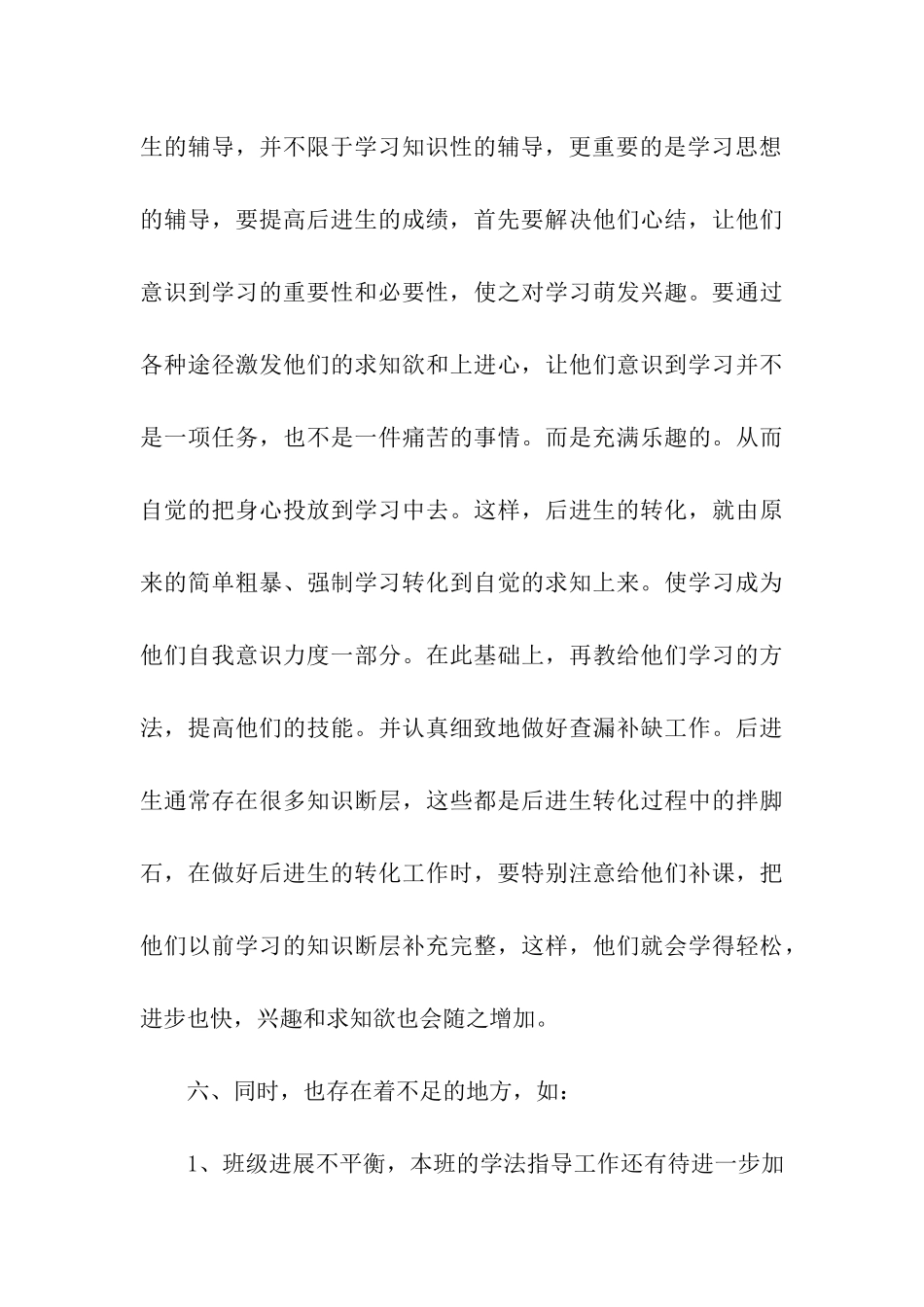 二年级语文教学工作总结三篇_第3页