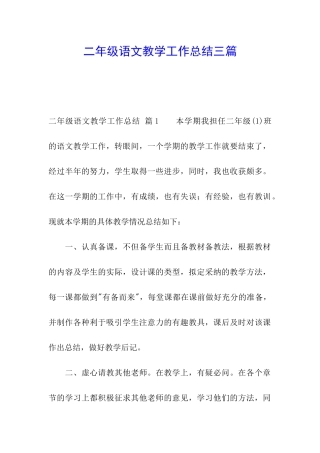 二年级语文教学工作总结三篇