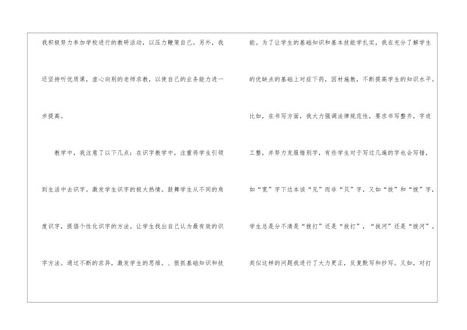 二年级语文教学工作总结7篇_第2页
