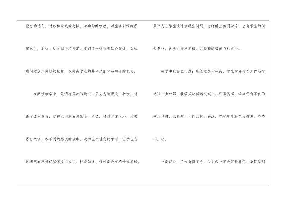 二年级语文教学工作总结7篇_第3页