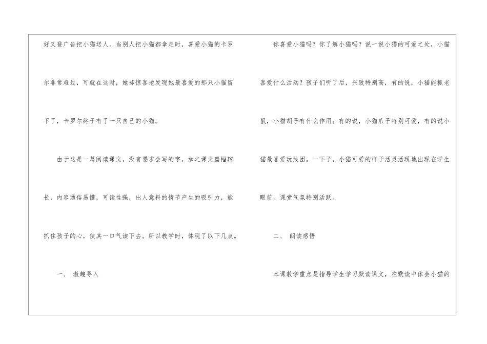 二年级语文教学工作总结七篇_第2页