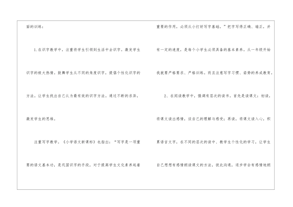 二年级语文教学工作总结六篇_第2页