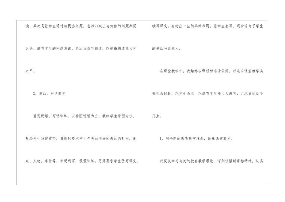 二年级语文教学工作总结六篇_第3页