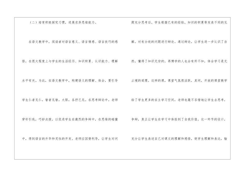 二年级语文教学工作总结合集5篇_第3页